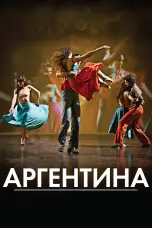 Постер Аргентина