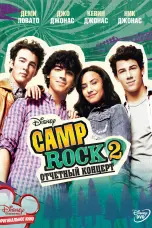 Постер Camp Rock 2: Отчетный концерт